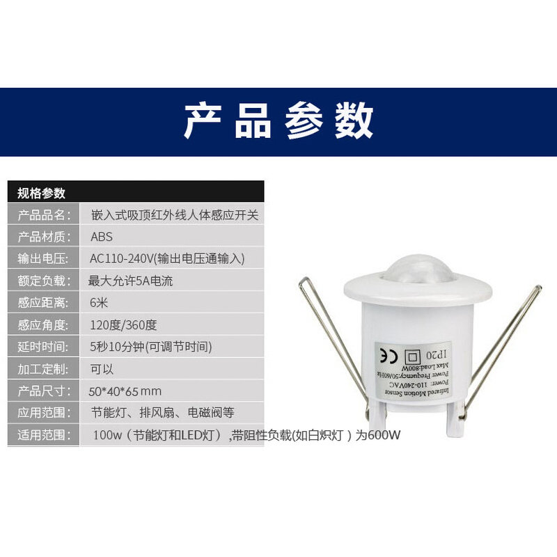 好货嵌入式吸顶红外线人体感应开关感应器AC110V-220V宽电压工作