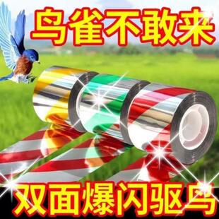 彩带反光带赶吓鸟户外家用阳台双面防鸟 德国精工驱鸟神器2023新款