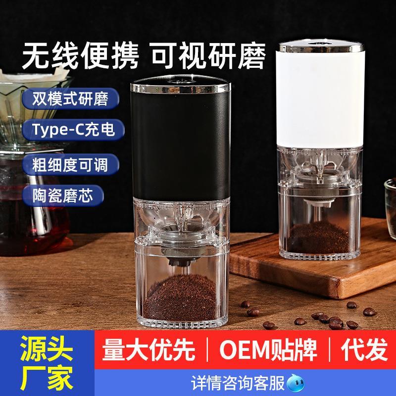 电动便携咖啡研磨器无线磨豆机USB全自动充电户外聚会粗细可调节