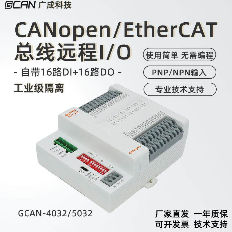 远程IO模块CANopen/EtherCAT总线数字量输入输出控制开关