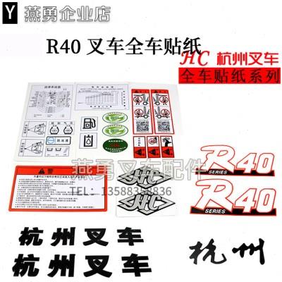 叉车标签R40/R50/R60/R70改装车字体 全车车贴贴纸 适用杭叉4-7吨