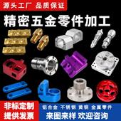 CNC加工铝合金数控车床黄铜不锈钢精密机械五金零件铝件加工定做