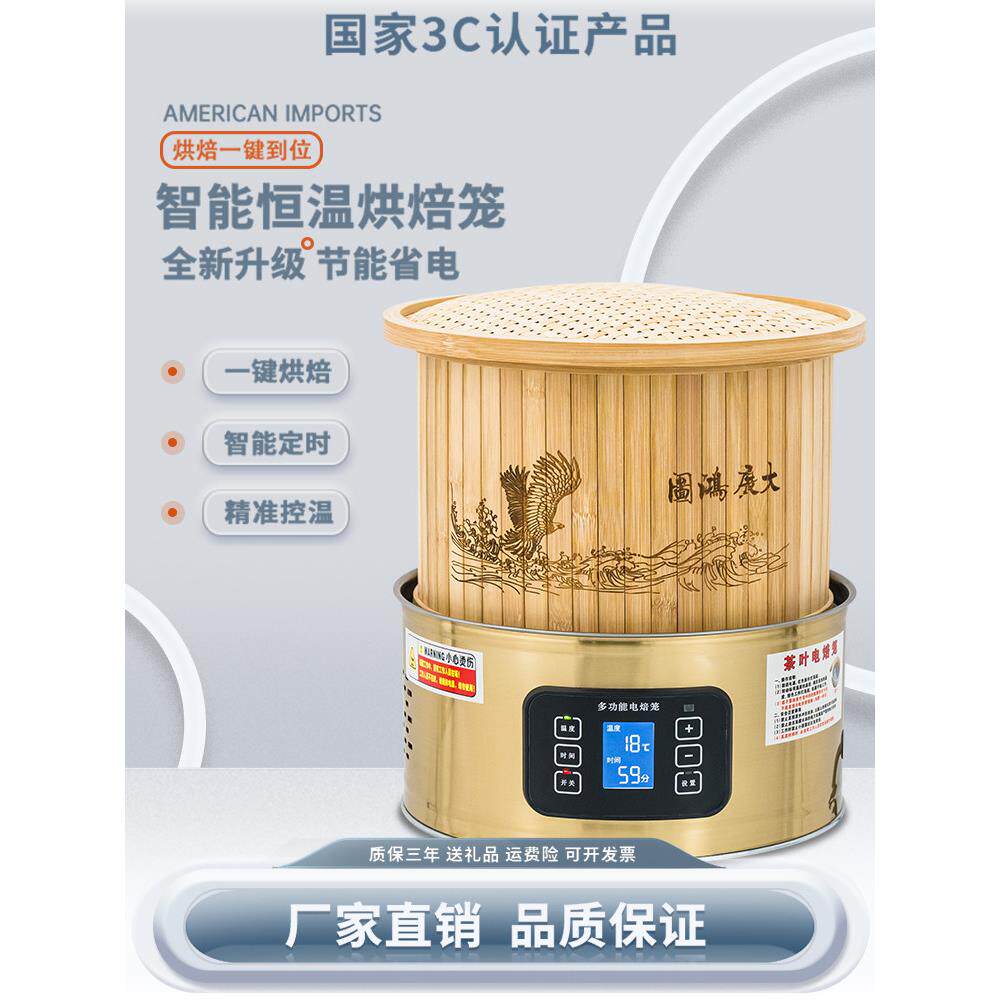 茶叶提香机烘焙机电烘焙笼家用小型烘干机培茶烘茶烤茶熏香焙茶器