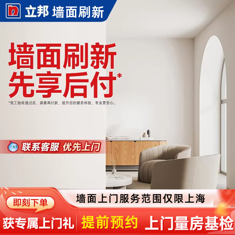 立邦墙面刷新施工服务瓷砖聚脲环氧彩砂工具美缝剂上门服务图片