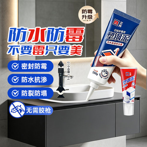 立邦塑钢泥防水防霉厨卫密封胶卫生间专用瓷砖填缝剂补漏裂缝渗水