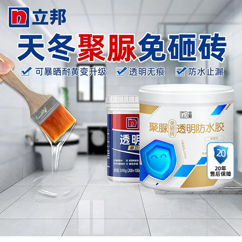 立邦透明免砸砖坚硬耐磨