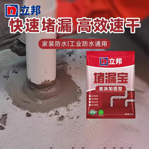 立邦堵漏王阴阳角墙面卫生间修补