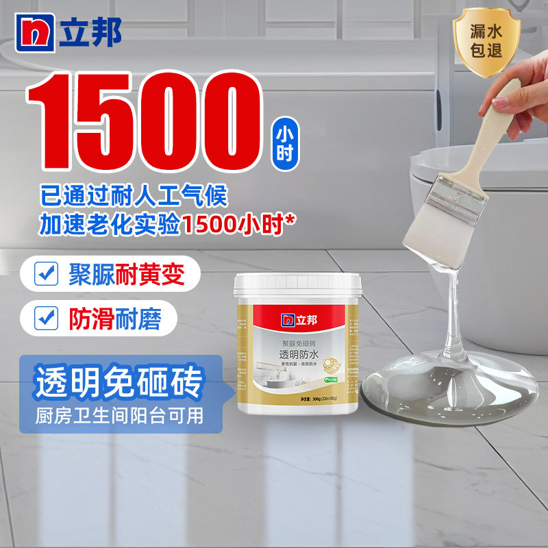 立邦免砸砖透明防水胶卫生间防水