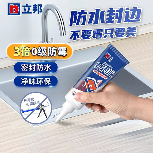 立邦塑钢泥防水防霉厨卫密封胶