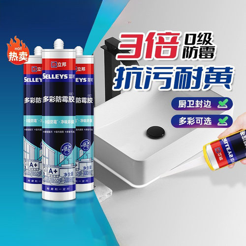 立邦犀利防霉胶厨卫多彩