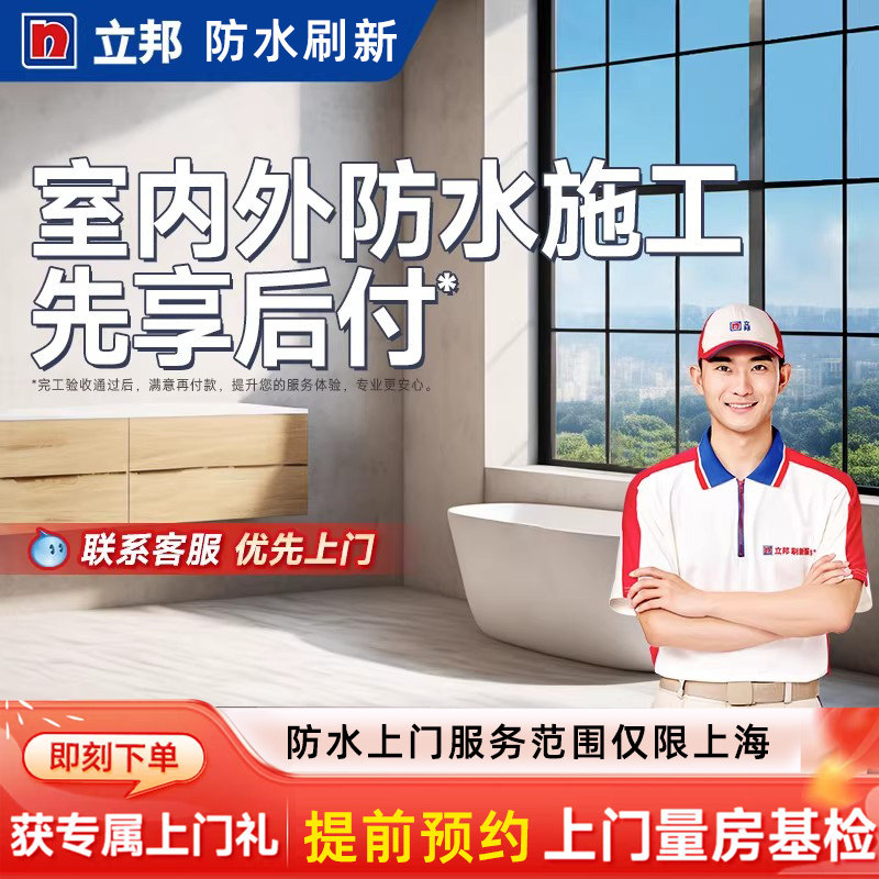 立邦防水刷新施工服务瓷砖聚脲环氧彩砂工具美缝剂上门服务图片