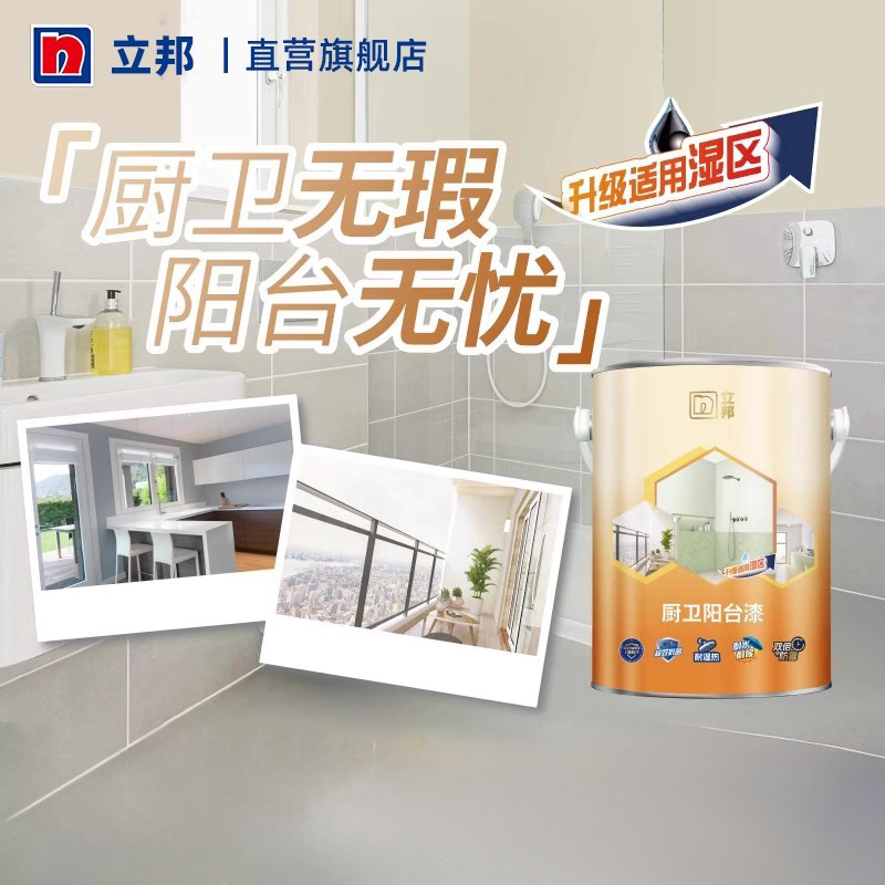 立邦涂料油漆耐水耐候双倍防霉