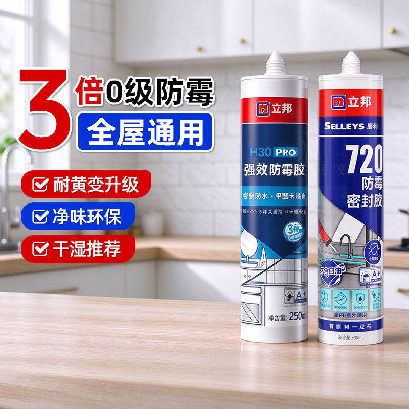 立邦玻璃胶防水防霉厨卫密封胶家用门窗透明美容胶硅胶马桶专用胶