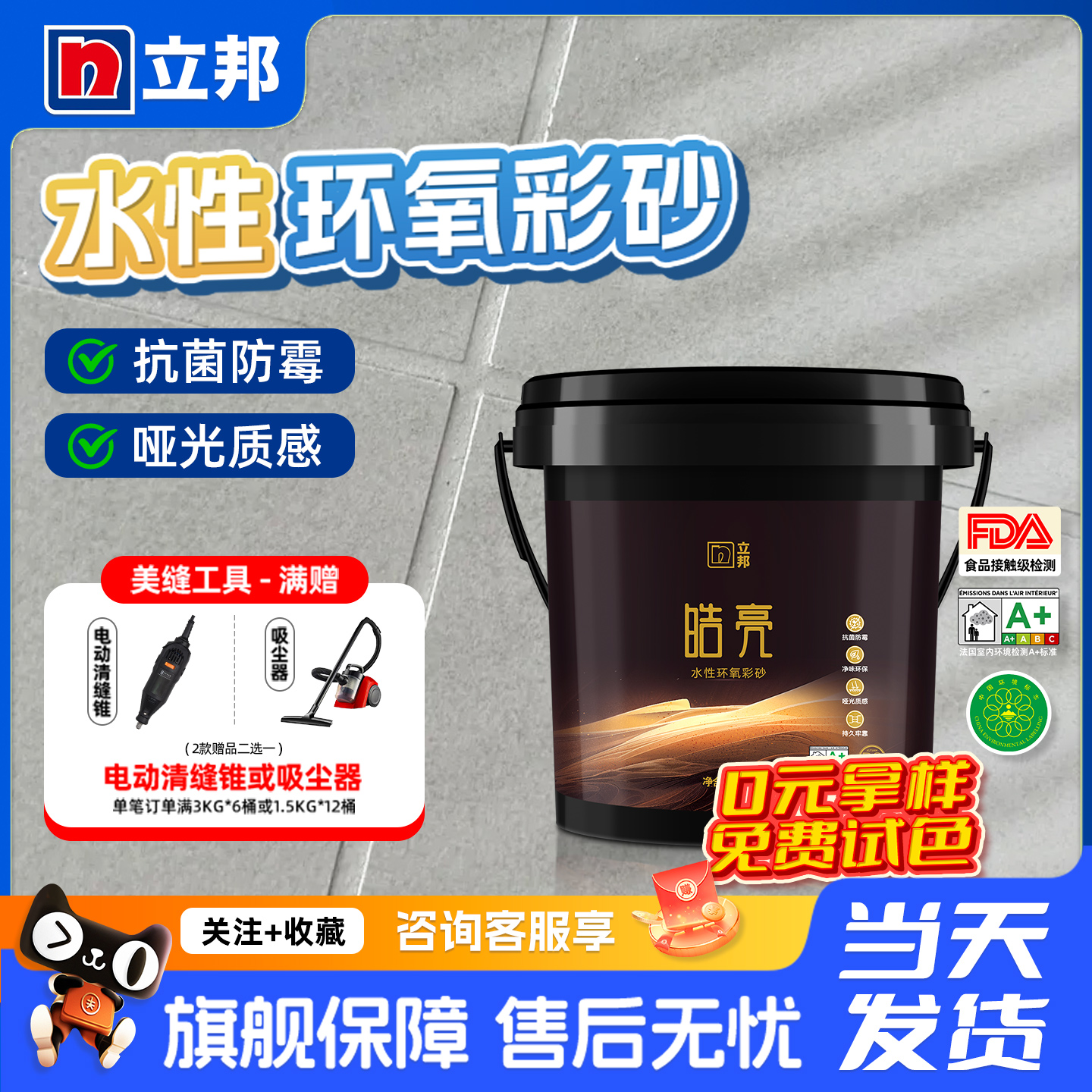 立邦环氧彩砂瓷砖地砖防水防霉