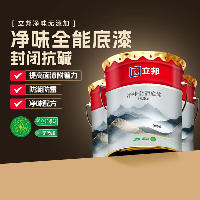 立邦乳胶漆官方旗舰店云净味全能无添加底漆室内家用自刷涂料油漆