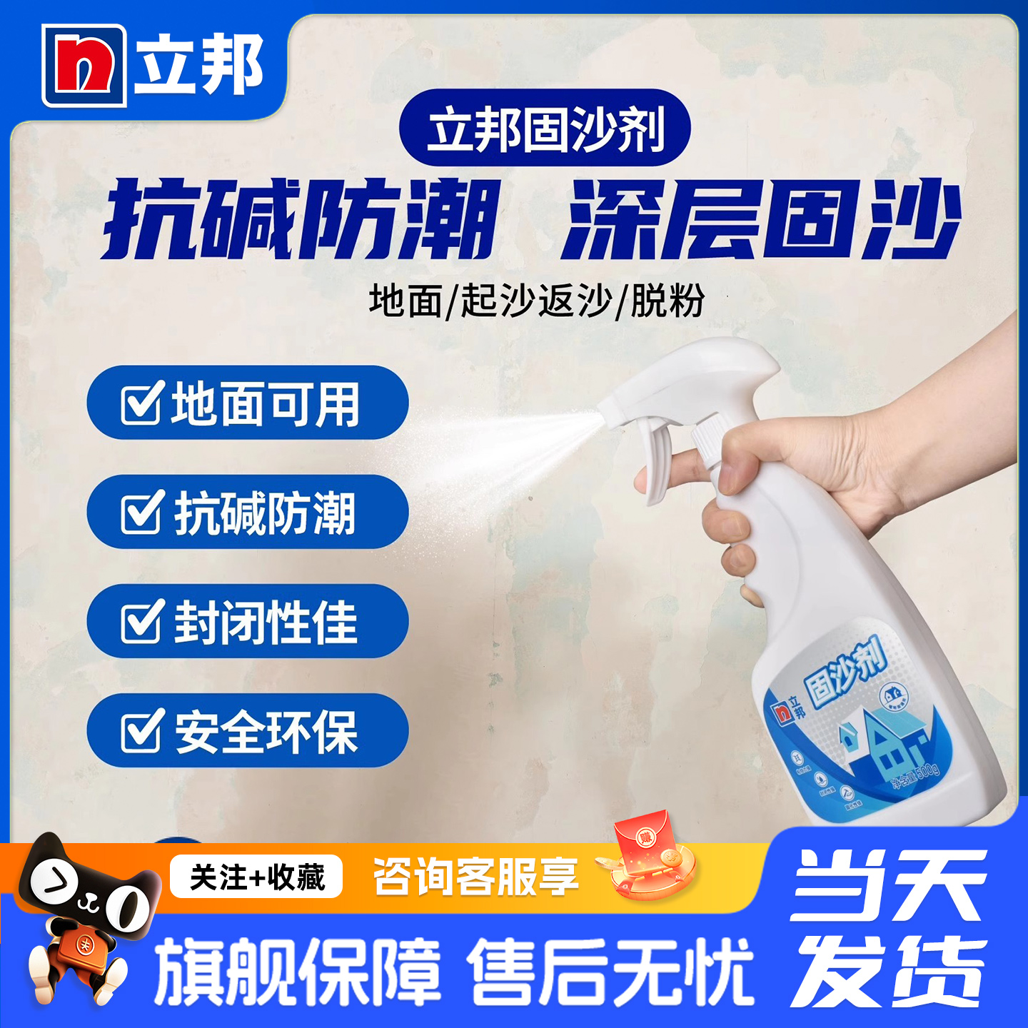 立邦固沙剂水泥地面起沙防潮处理加固剂地固界面剂封闭剂固沙宝