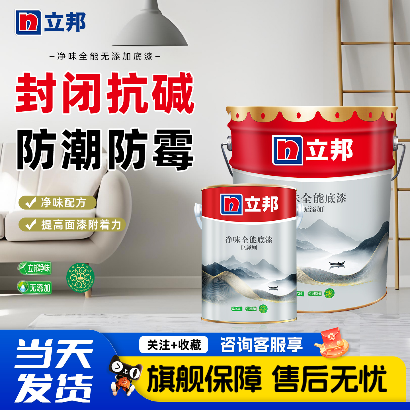 立邦底漆底面搭配墙面更持久亮丽