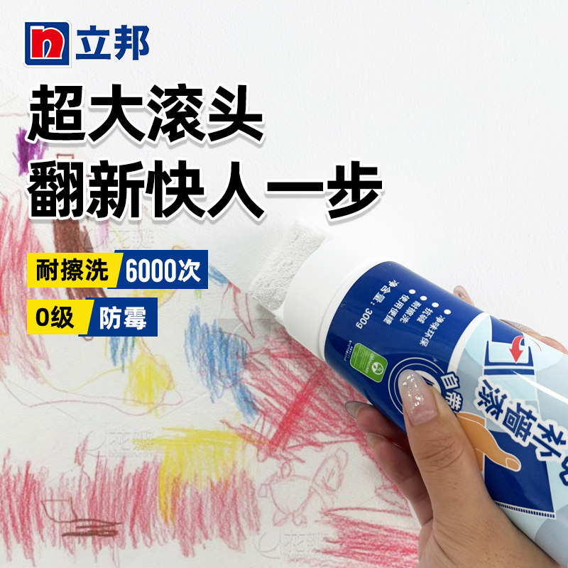 立邦补墙漆墙壁修复白墙乳胶漆墙白涂料自刷去污神器滚筒漆墙面,基础建材,内墙乳胶漆,淘宝优惠券,粉丝福利购,淘宝优惠卷