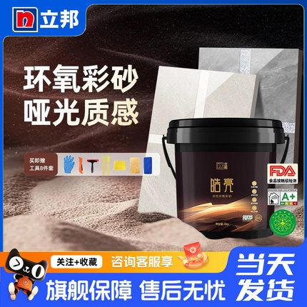 立邦水性环氧彩砂美缝剂家用哑光勾缝剂瓷砖地砖专用填缝剂美缝胶