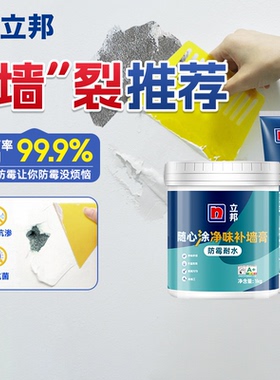 立邦耐水补墙膏墙面修补脱落掉皮墙体修复腻子白色净味防霉膏家用