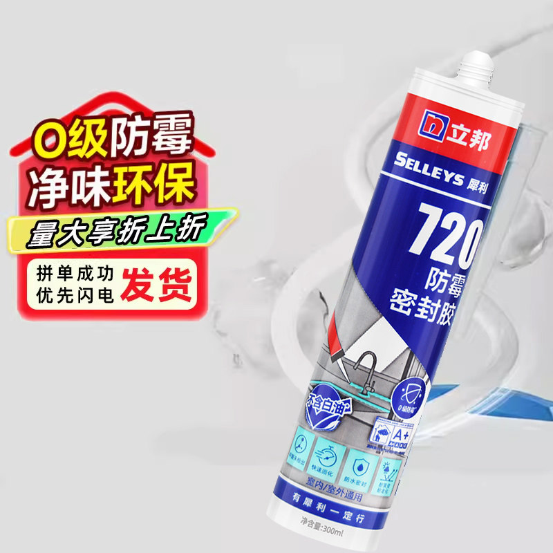 立邦防水防霉密封胶厨卫灶台马桶