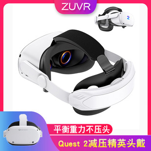 Quest2精英头戴舒适不晃动不闷热减压减重柔软记忆棉安装简单