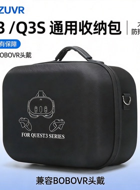 Quest3/3s收纳包大容量兼容BOBOVR M3pro/S3pro/GOMRVR精英头戴
