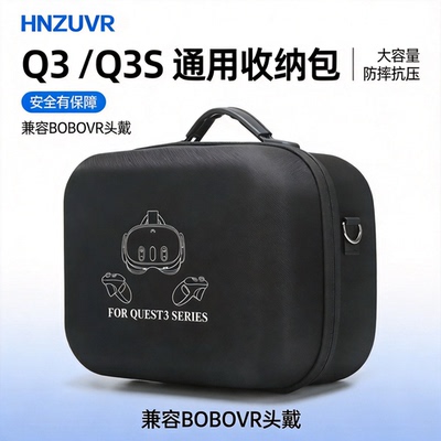 Quest3S兼容BOBOVR大容量收纳包