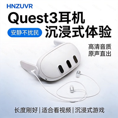 适用Meta Quest3耳机降燥舒适入耳式耳塞隔音沉浸专用耳机配件