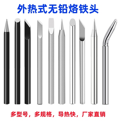 厂家直发外热式烙铁头30W/40W/60/80W/100W/150W/环保无铅洛铁头