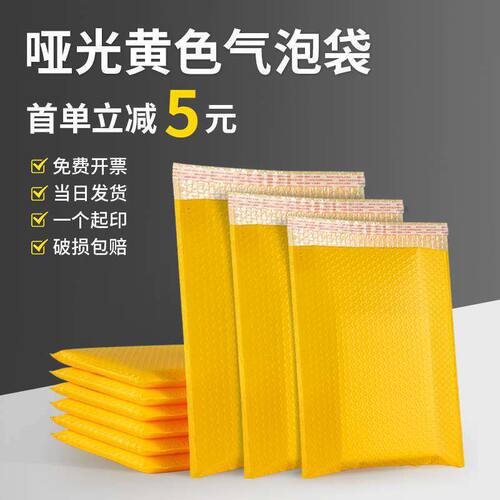 黄色加厚哑光共挤膜快递气泡袋厂家快递快递打包泡沫气泡袋子