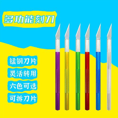手工雕刻刀套装剪纸专用学生工具便携式diy拆快递铝合金刀柄