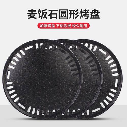 韩式烤肉烤盘加厚295麦饭石不粘盘蜂窝平板带孔330不锈钢烤盘