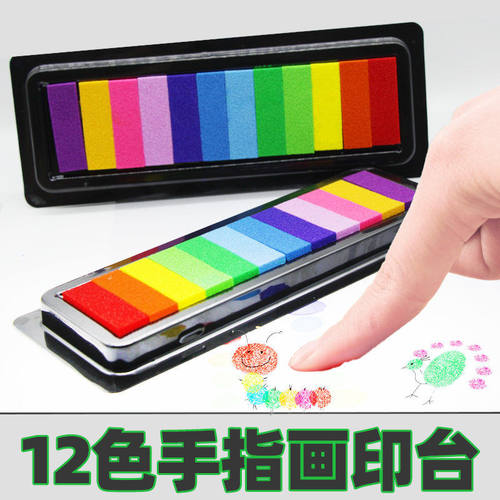 儿童手指画印台DIY12色手指画颜料彩色印泥水洗印泥颜料厂家