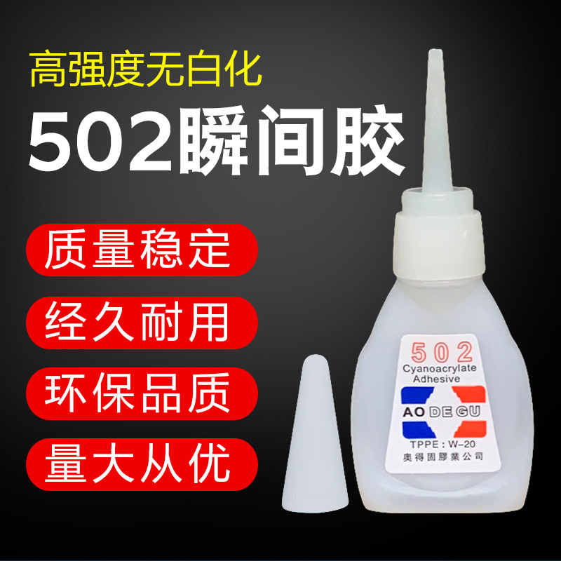 502强力胶水多功能粘结剂家具修补木材胶水广告喷绘竹木陶瓷手工