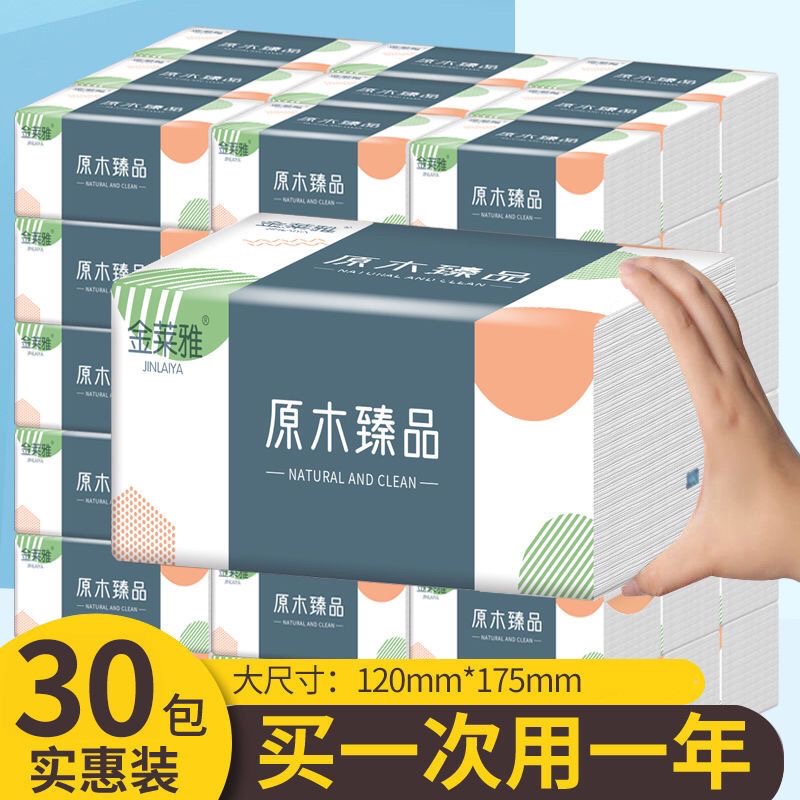 原木浆抽纸家用抽纸纸巾实惠装餐巾纸卫生纸家用