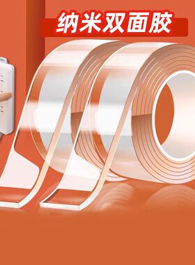 家用强力双面胶纳米胶带无痕高粘度强力胶插排收纳魔力胶水洗万次
