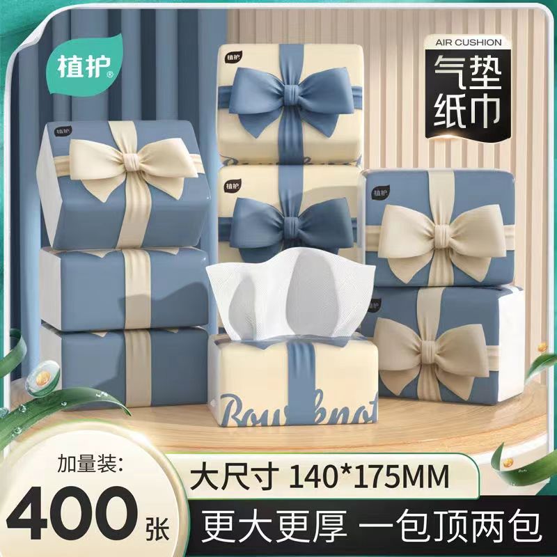 [植护]抽纸云柔气垫大款式纸巾蝴蝶结装家用面纸餐巾纸巾实惠款