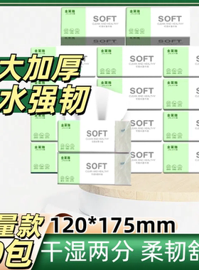 金莱雅加大加厚绿色抽纸家用大包4层400张纸巾餐巾纸面巾卫生纸巾