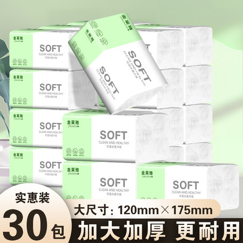 【金莱雅】气垫纸巾家用超实惠型面巾餐巾纸卫生纸婴儿可擦拭纸巾