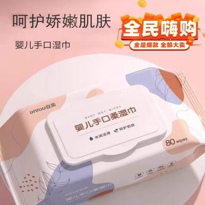 安柔湿巾大包学生婴儿手口耳湿巾婴儿成人便携带装一次性湿纸巾