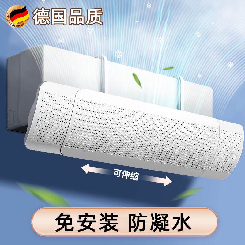 德国挂机空调挡风板帘子防直吹坐月子遮风板美的壁挂式不凝水神器