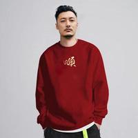 倉(cāng)石一樹(shù)潮牌2025蛇年順字本命年衛(wèi)衣男秋冬加絨情侶裝酒紅色衣服