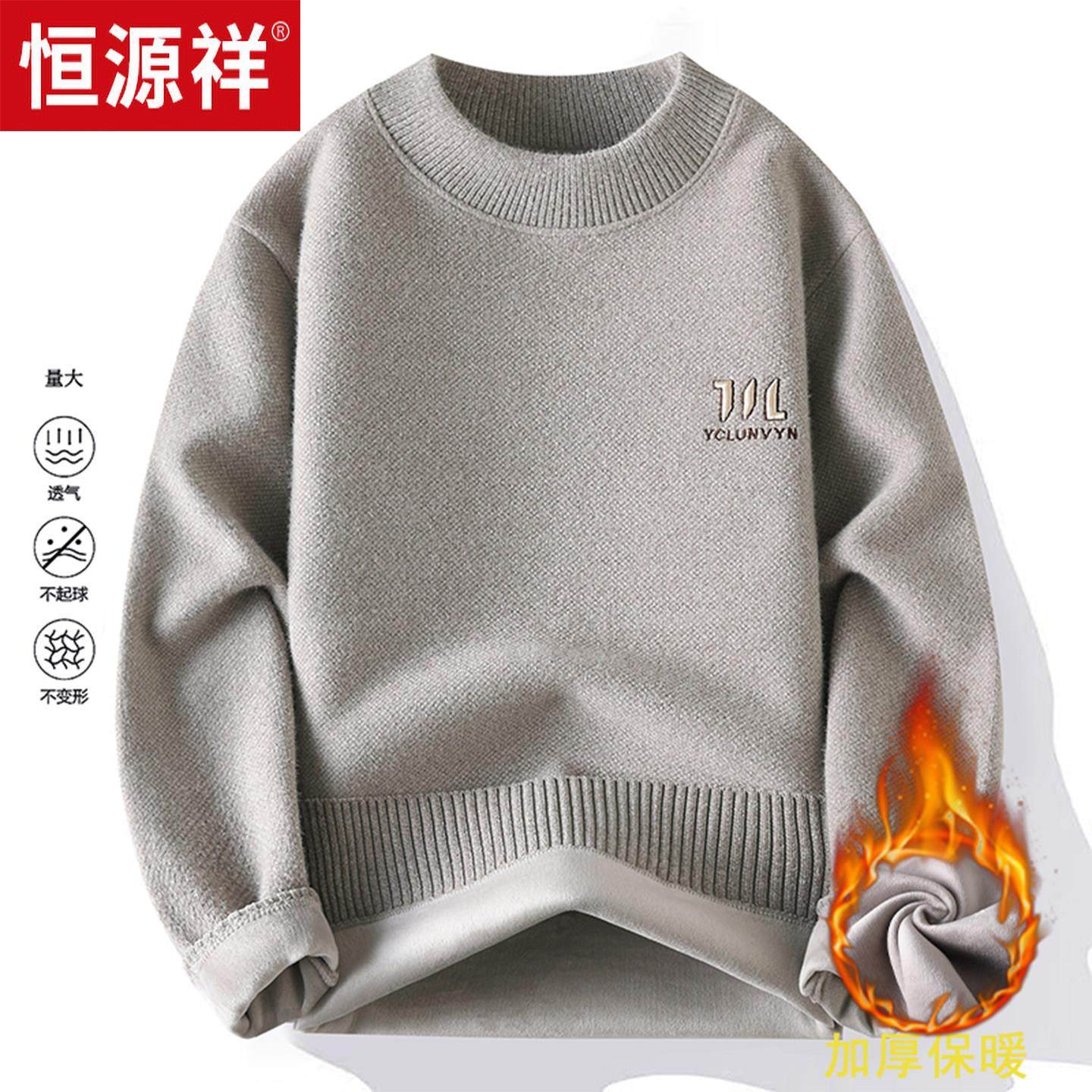 恒源祥青少年毛衣秋冬季新款时尚潮流帅气休闲一体绒针织打底衫,户外/登山/野营/旅行用品,速干T恤,淘宝优惠券,粉丝福利购,淘宝优惠卷