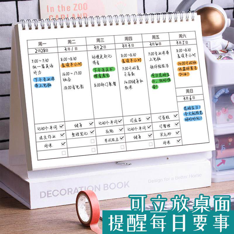 周计画 划本每周计画 划表时间管理效率手册考研学习日程日历记事