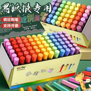 疯狂粉笔黑板报专用粉笔彩色粉笔显色水溶性粉笔儿童画 画板教师