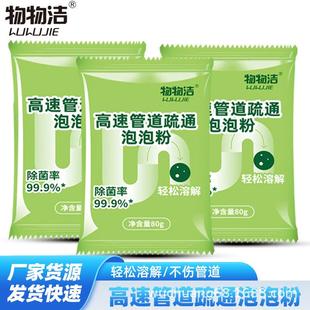 【拍一发五】物物洁管道疏通剂泡泡粉下水道异味强力疏通溶解杂物