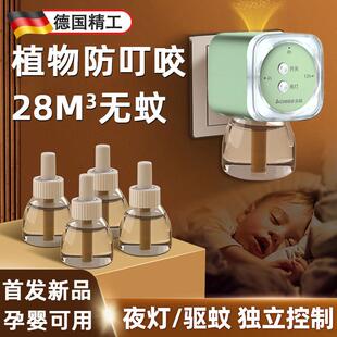 德国电蚊香液家用驱蚊无毒持久留香室内强力驱蚊神器母婴幼儿可用