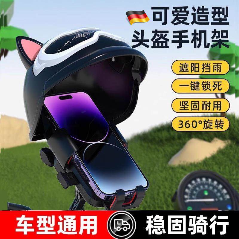 电动车手机架可爱导航支架防震外送骑手自行车手机机支架防雨