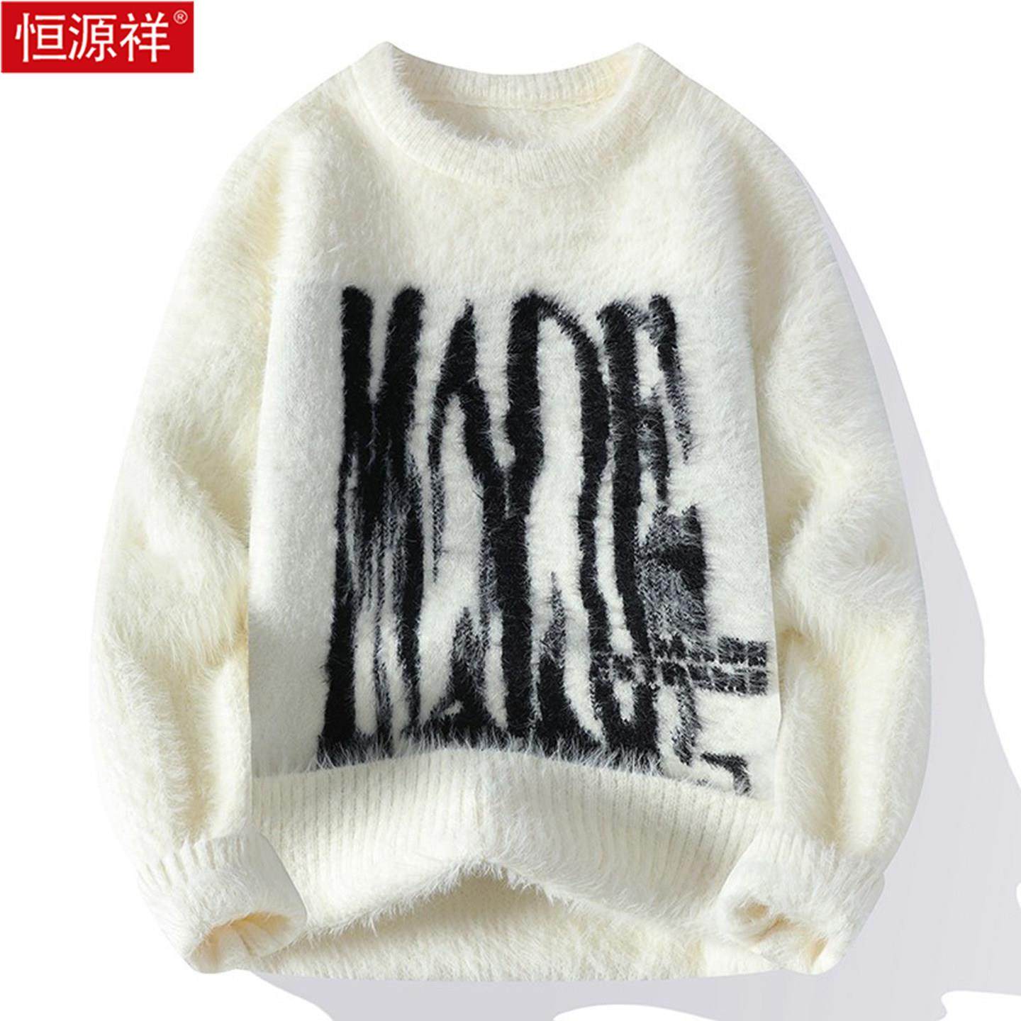 恒源祥男士圆领水貂绒毛衣秋冬季时尚宽松潮流休闲百搭针织衫上衣